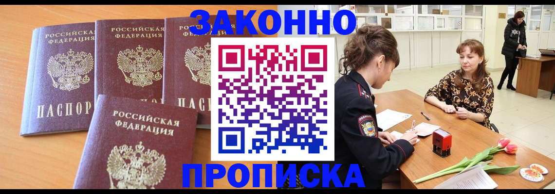 прописка гарантия в Курчалом